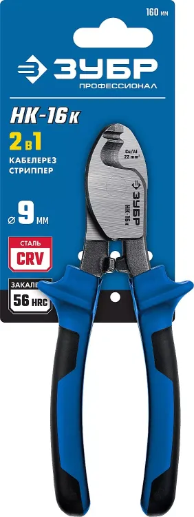 ЗУБР НК-16K, d 9 мм, 165 мм, 2-к рукоятки, кабелерез, Профессионал (23344-16) купить в Ханты-Мансийске