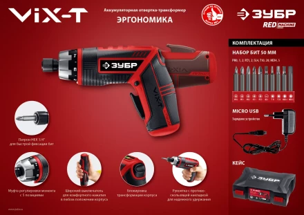 Отвертка-трансформер ViX-T ЗО-ЕМ-3.6 Ли серия МАСТЕР купить в Ханты-Мансийске