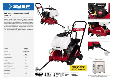 Швонарезчик бензиновый ЗШБ-350 серия ПРОФЕССИОНАЛ купить в Ханты-Мансийске