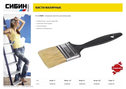 Кисть плоская СИБИН, пластиковая ручка, светлая щетина, 25мм 01008-025 купить в Ханты-Мансийске
