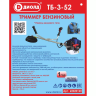 Бензиновый триммер Диолд ТБ-3-52 купить в Ханты-Мансийске