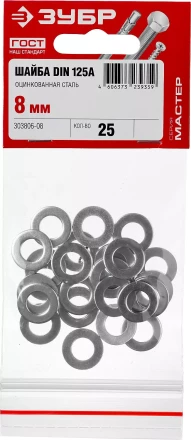 Шайбы DIN 125A пакет серия МАСТЕР купить в Ханты-Мансийске