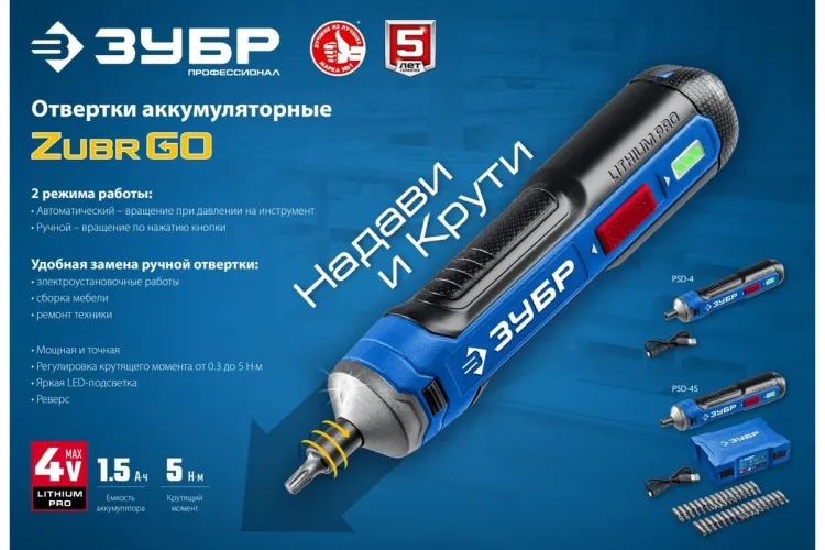 ЗУБР ZUBR GO 4 Vmax, аккумуляторная отвертка, Профессионал (PSD-4) купить в Ханты-Мансийске