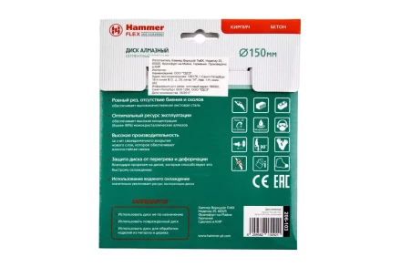 Круг алмазный HAMMER Ф150х22мм универсальный (206-103 DB SG) купить в Ханты-Мансийске