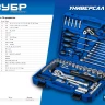 ЗУБР Универсал-76, 76 предм., (1/2+ 1/4), универсальный набор инструмента, Профессионал (27670-H76) купить в Ханты-Мансийске
