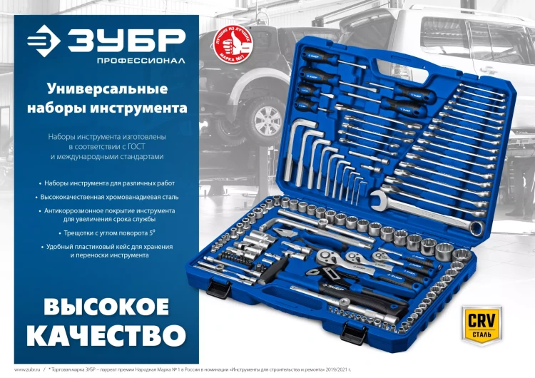 ЗУБР Универсал-76, 76 предм., (1/2+ 1/4), универсальный набор инструмента, Профессионал (27670-H76) купить в Ханты-Мансийске
