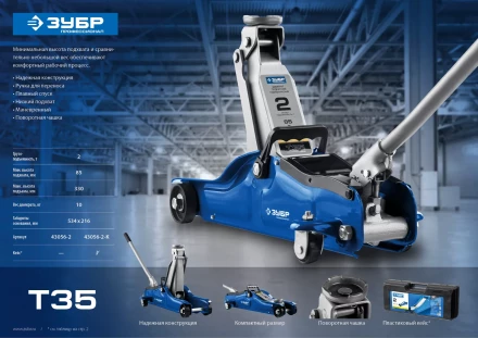 Домкрат гидравлический подкатной T35, 2т, 85-330мм, в кейсе, ЗУБР Профессионал 43056-2-K купить в Ханты-Мансийске