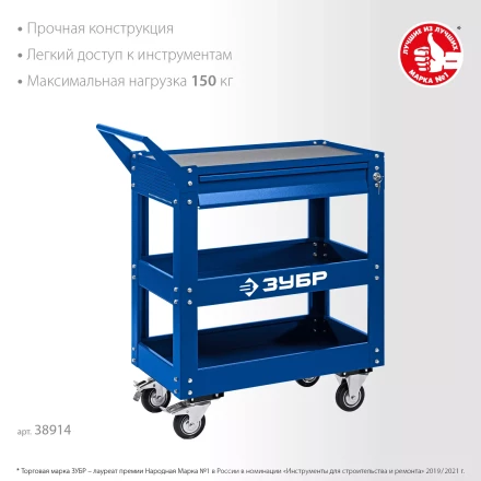 ЗУБР 820 х 405 х 955 мм, инструментальная тележка с выдвижным ящиком + 2 полки, Профессионал (38914) купить в Ханты-Мансийске