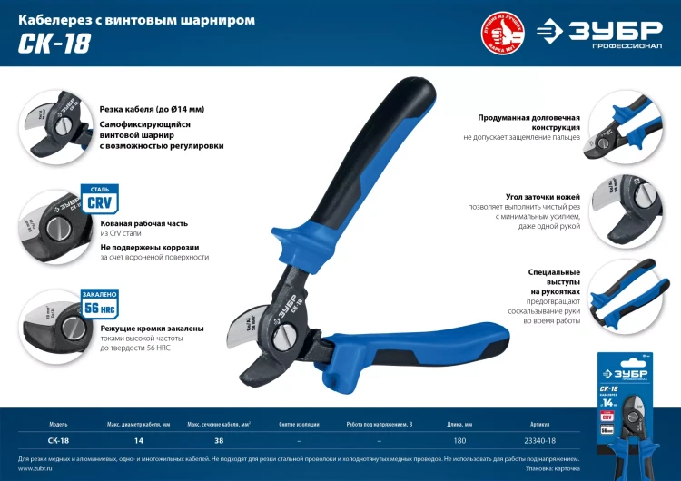 ЗУБР СК-18, d 14 мм, 170 мм, кабелерез, Профессионал (23340-18) купить в Ханты-Мансийске