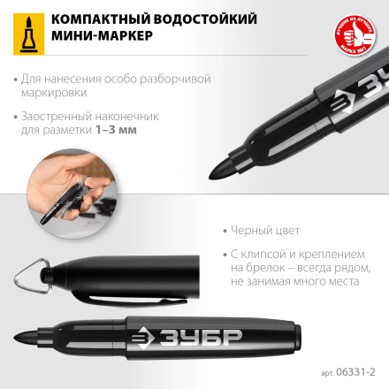 ЗУБР Мини черный, 1-3 мм, 80 шт, перманентный маркер (06331-2) купить в Ханты-Мансийске