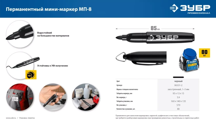 ЗУБР Мини черный, 1-3 мм, 80 шт, перманентный маркер (06331-2) купить в Ханты-Мансийске