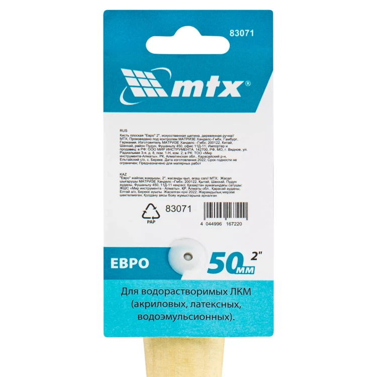 Кисть плоская "Евро" 2", искусственная щетина, деревянная ручка MTX 83071 купить в Ханты-Мансийске