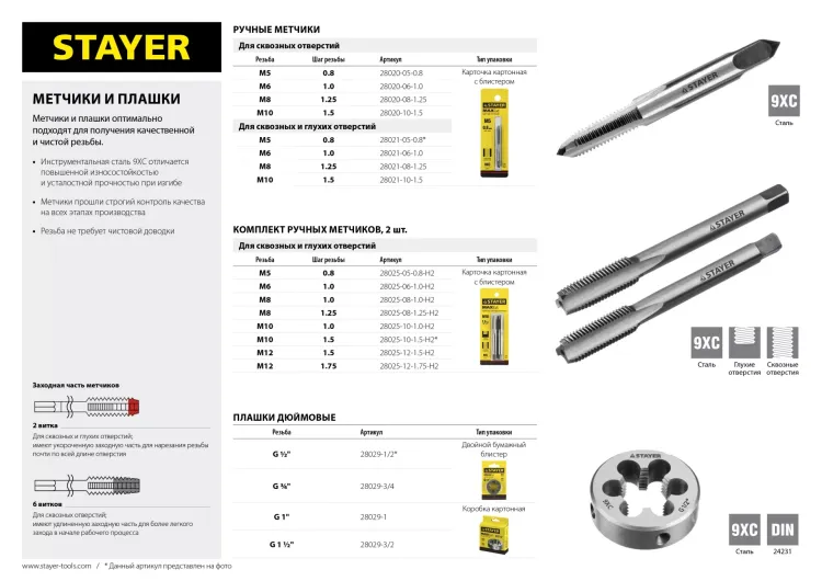 Комплект метчиков STAYER "MASTER", сталь 9ХС, М5х0,8, 2 шт 28025-05-0.8-H2 купить в Ханты-Мансийске