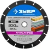 Отрезной круг "МУЛЬТИРЕЗ-ВК8" для УШМ, 230х22,2мм, ЗУБР 36859-230 купить в Ханты-Мансийске
