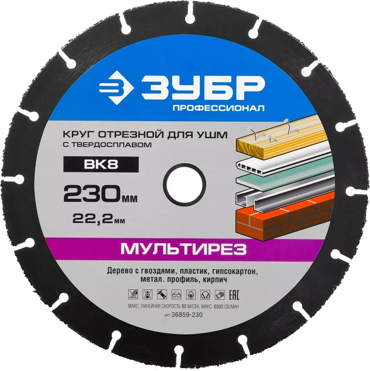Отрезной круг "МУЛЬТИРЕЗ-ВК8" для УШМ, 230х22,2мм, ЗУБР 36859-230 купить в Ханты-Мансийске