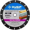 Отрезной круг "МУЛЬТИРЕЗ-ВК8" для УШМ, 230х22,2мм, ЗУБР 36859-230 купить в Ханты-Мансийске