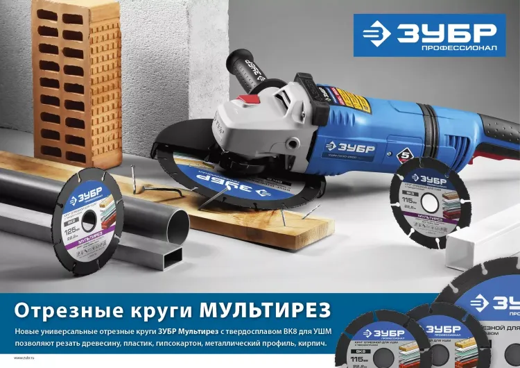 Отрезной круг "МУЛЬТИРЕЗ-ВК8" для УШМ, 230х22,2мм, ЗУБР 36859-230 купить в Ханты-Мансийске