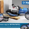 Отрезной круг "МУЛЬТИРЕЗ-ВК8" для УШМ, 230х22,2мм, ЗУБР 36859-230 купить в Ханты-Мансийске