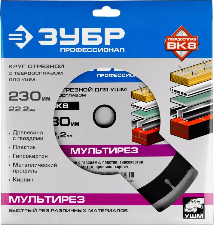 Отрезной круг "МУЛЬТИРЕЗ-ВК8" для УШМ, 230х22,2мм, ЗУБР 36859-230 купить в Ханты-Мансийске
