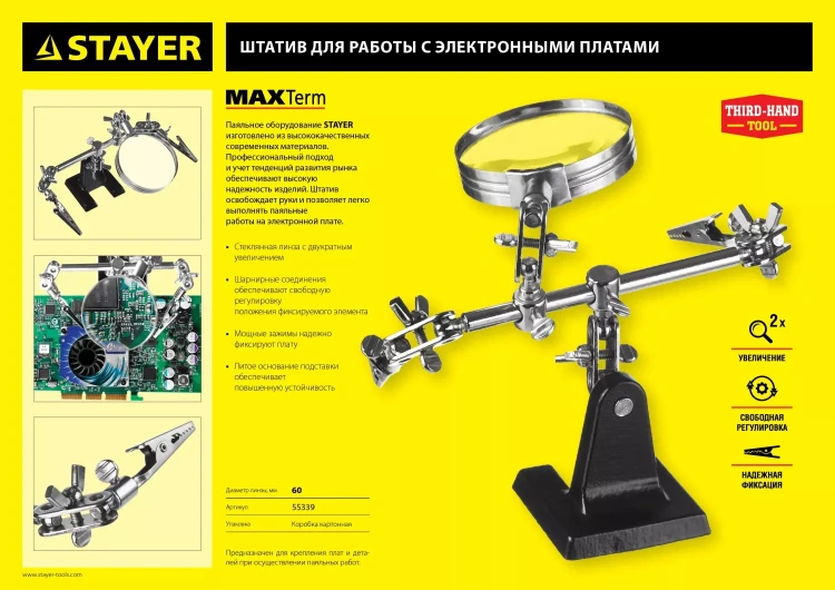 Штатив STAYER "MASTER" для фиксации электронной платы, c увеличительной линзой 55339 купить в Ханты-Мансийске