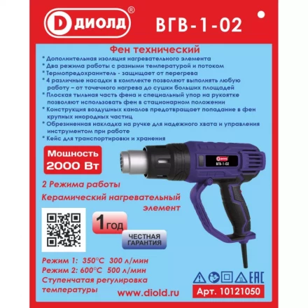 Фен технический Диолд ВГВ-1-02 купить в Ханты-Мансийске