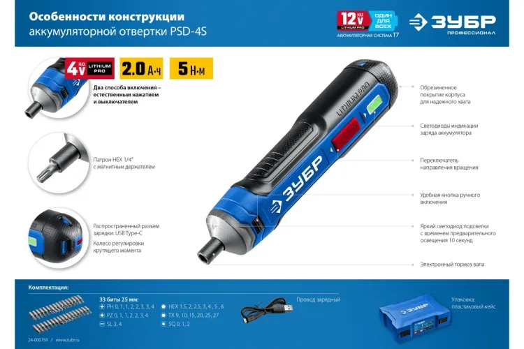 ЗУБР ZUBR GO 4 Vmax, аккумуляторная отвертка, кейс, 33 биты, Профессионал (PSD-4S) купить в Ханты-Мансийске