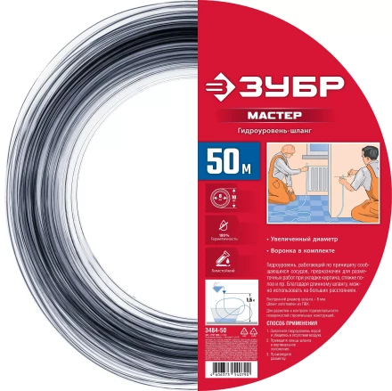 ЗУБР 50 м, d 8 мм, гидроуровень шланг (3484-50) купить в Ханты-Мансийске