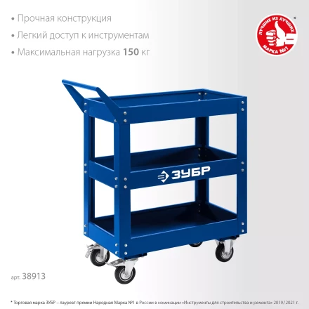 ЗУБР 820 х 405 х 955 мм, инструментальная тележка с 3 полками, Профессионал (38913) купить в Ханты-Мансийске