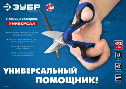 ЗУБР Универсал, 145 мм, ножницы электрика универсальные, Профессионал (23357) купить в Ханты-Мансийске