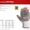 ЗУБР ОПТИМА, L (9), х/б перчатки с ПВХ покрытием (точка), 10 класс (11440-L) купить в Ханты-Мансийске