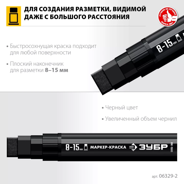 ЗУБР МК-1500 черный, 8-15 мм маркер-краска (06329-2) купить в Ханты-Мансийске