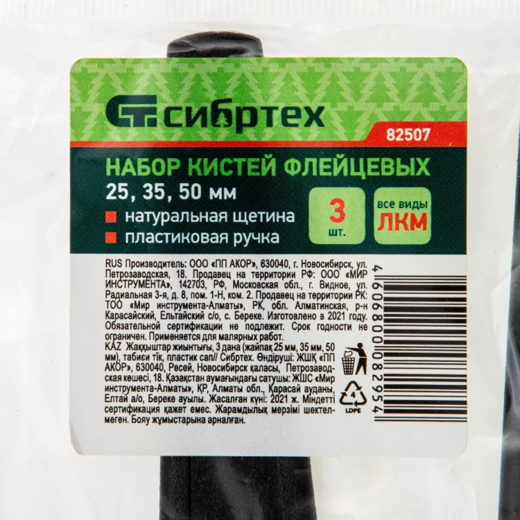 Набор кистей флейцевых 3 шт. (25 мм, 35 мм, 50 мм), натуральная щетина, пластиковая ручка Сибртех 82507 купить в Ханты-Мансийске
