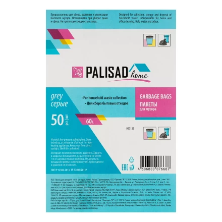 Пакеты для мусора 60 л x 50 шт. серые, Home Palisad 927125 купить в Ханты-Мансийске