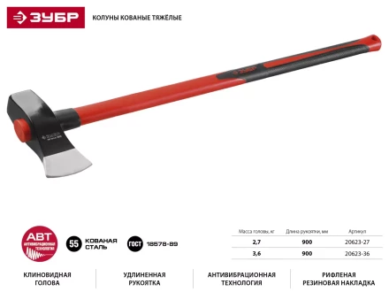 Колун ЗУБР &quot;МАСТЕР&quot; кованый с двухкомпонентной фиберглассовой рукояткой, 3,6кг/900мм 20623-36 купить в Ханты-Мансийске