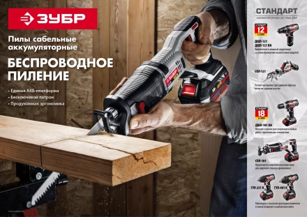 Пила сабельная аккумуляторная СПЛ-121 серия СТАНДАРТ купить в Ханты-Мансийске