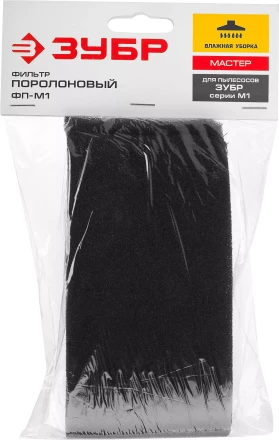 Фильтр поролоновый М1 серия МАСТЕР купить в Ханты-Мансийске