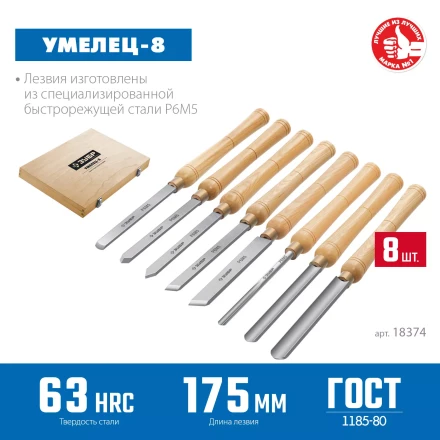 ЗУБР УМЕЛЕЦ-8, 8 шт, Р6М5, набор ручных резцов по дереву, Профессионал (18374) купить в Ханты-Мансийске