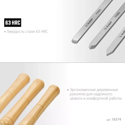 ЗУБР УМЕЛЕЦ-8, 8 шт, Р6М5, набор ручных резцов по дереву, Профессионал (18374) купить в Ханты-Мансийске