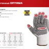 ЗУБР ОПТИМА, XL (10), х/б перчатки с ПВХ покрытием (точка), 10 класс (11440-XL) купить в Ханты-Мансийске