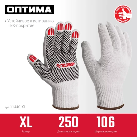 ЗУБР ОПТИМА, XL (10), х/б перчатки с ПВХ покрытием (точка), 10 класс (11440-XL) купить в Ханты-Мансийске