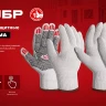 ЗУБР ОПТИМА, XL (10), х/б перчатки с ПВХ покрытием (точка), 10 класс (11440-XL) купить в Ханты-Мансийске