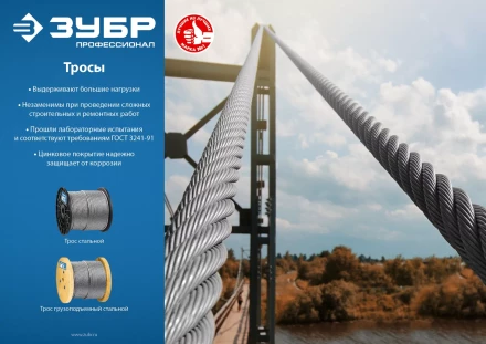 ЗУБР DIN 3060, свивка 6 х 19 + IWR, 8 мм, L 80 м, грузоподъемный стальной трос, Профессионал (30415-08) купить в Ханты-Мансийске