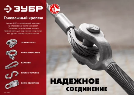 ЗУБР 3/4 (19.0 мм), 2 шт, палец 22 мм, г/п 4.75 тн, цинк, омегообразная скоба, Профессионал (304525-19) купить в Ханты-Мансийске