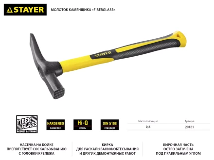 Молоток-кирочка КАМЕНЩИКА Fiberglass 600г с фиберглассовой рукояткой, STAYER Professional 20161 20161 купить в Ханты-Мансийске