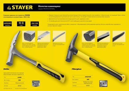 Молоток-кирочка КАМЕНЩИКА Fiberglass 600г с фиберглассовой рукояткой, STAYER Professional 20161 20161 купить в Ханты-Мансийске