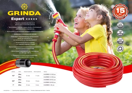 Шланг GRINDA EXPERT поливочный, 35 атм., армированный, 3-х слойный, 1/2&quot;х20м 8-429005-1/2-20_z02 купить в Ханты-Мансийске