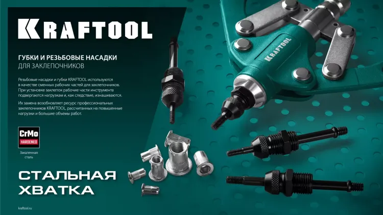 Губки для заклепочников KRAFTOOL 31170-SJ купить в Ханты-Мансийске