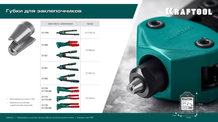 Губки для заклепочников KRAFTOOL 31170-SJ купить в Ханты-Мансийске