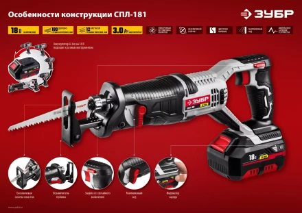 Пила сабельная аккумуляторная СПЛ-181 серия СТАНДАРТ купить в Ханты-Мансийске