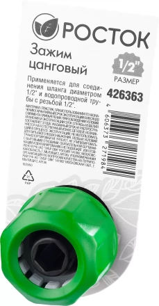 Зажим цанговый (резьба внешняя-шланг), РОСТОК 426363, 1/2&quot; x 1/2&quot; 426363 купить в Ханты-Мансийске